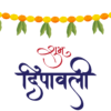 दिवाली 2025