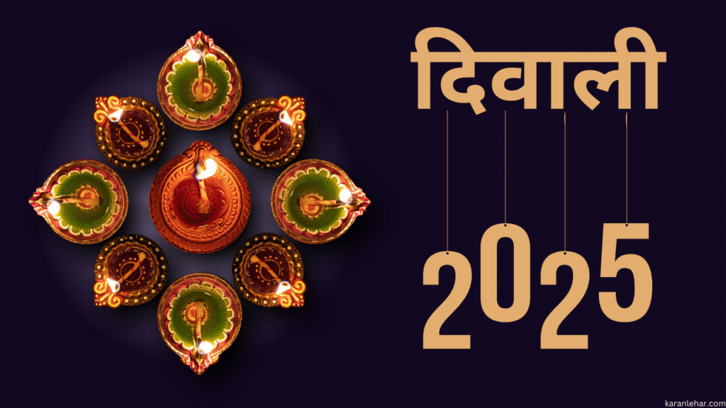 दिवाली