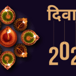 दिवाली