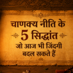 चाणक्य नीति
