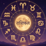 Aaj Ka Rashifal – आज का राशिफल 25 जून 2026