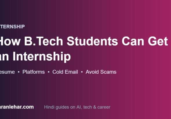 B.Tech students के लिए internship guide — resume, platforms, cold email
