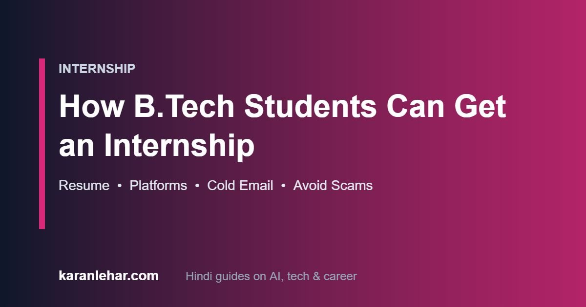 B.Tech students के लिए internship guide — resume, platforms, cold email